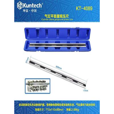 KT4089T台湾气缸平面量规压尺气缸测量压平面尺专用工具拆卸坤泰