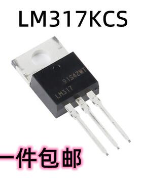 全新原装LM317KCS TO-220-3 可调节线性稳压器芯片