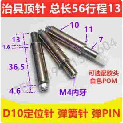 10mm光板定位针 治具顶针 PCB弹簧针 功能夹具测试架定位柱 弹PIN