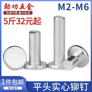 平帽卯丁m2m2.5m3m4m5m6 价铁镀锌平头实心铆钉GB109敲击式