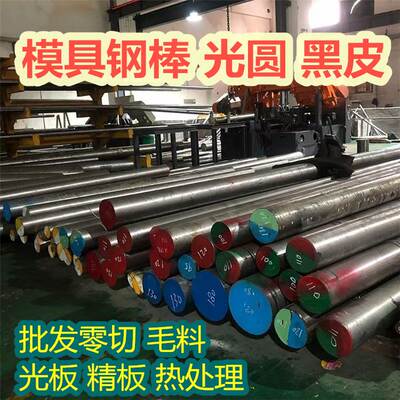 S136圆钢棒S136H CR12MOV实心棒440C DC53 17-4PH圆棒 精光板定制