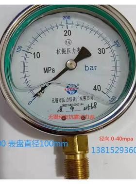 YK100-I无锡利友耐震抗振压力表高压液压表40/60mpa250BAR400BAR