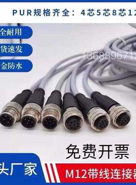 M12连接器航空插头4芯5芯8芯12芯传感器公母对接屏蔽灰色PUR线缆