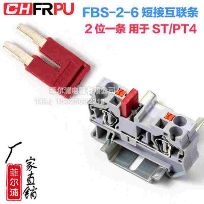 厂家紫铜PT ST4弹簧接线端子短接条FBS-2-6中心互联插件2位连接条