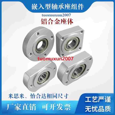 嵌入型法兰轴承座组件铝合金带座轴承BFJ03 13 23 BARR BASR BACR