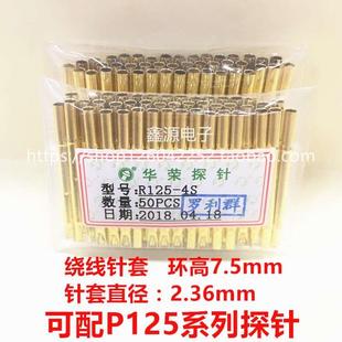2.4mm焊线针套 R125 华荣探针 环高7.5mm 测试针套 单环针套
