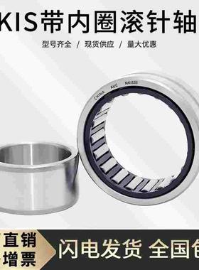 带内圈滚针轴承NKIS17 内径17外径37高度20mm 精密轴承