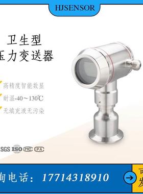 平膜型压力变送器智能数显高精度高温液压传感器4~20mA替换PMC51