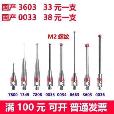 雷尼绍A-5003-0033/0034/0035/0036/7806/8663三坐标红宝石球测针