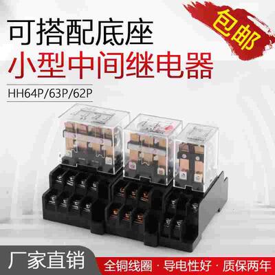 小型中间继电器220v交流LY2NJ带灯JQX-13F HH64P/63P/62P直流24V
