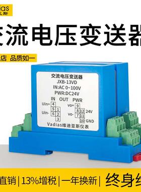 交流电压变送器0-5V10V220V380V直流传感器输出4-20mA单相