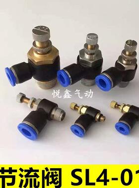 调节阀 SC4-01  L型 节流阀 SL4-01 插4MM外径气管 1分口径