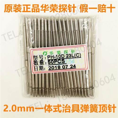 PH-10D 23L高碳钢一体式测试针原装正品华荣探针 2.0治具弹簧顶针