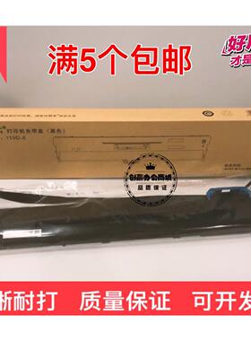 得实110D-8色带架 DS5400IV色带 DS2100II DS700II AR600II 1430