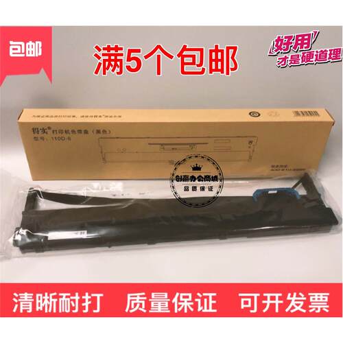 得实110D-8色带架 DS5400IV色带 DS2100II DS700II AR600II 1430