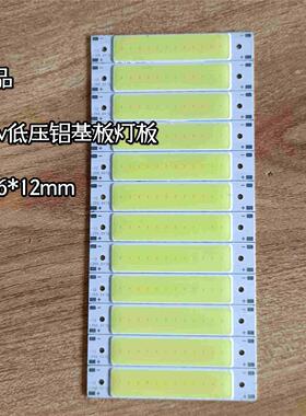 LZ68.6*12手电筒侧光源 3.2V铝基板灯板 1板12小片