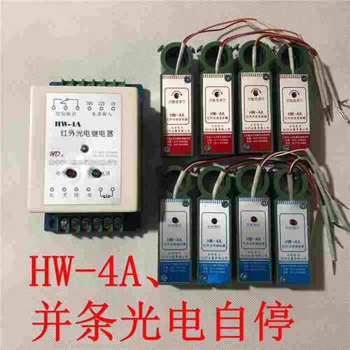 HW-4A红外光电开关、继电器（并条机）太仓宏大纺织仪器有限公司