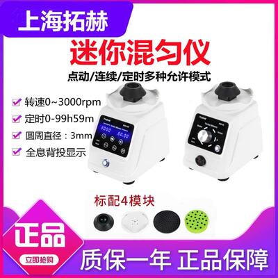 上海拓赫MIX-VS/VST迷你混匀仪15ml50ml振荡器混合器数显3000rpm