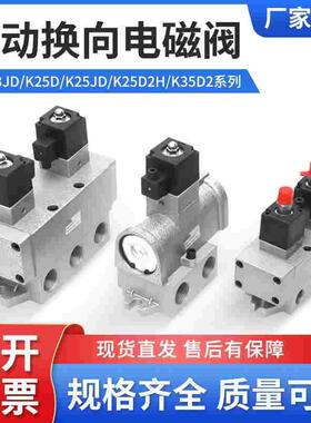 K35D/K25D/K25D2H/K23JD老款电磁阀K25D-15K35D2H-15K25D2H-25