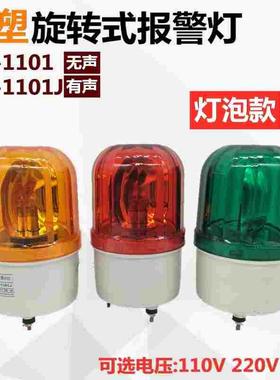 台塑TWISS旋转式信号报警灯LTE-1101J警示灯220v24v110v红色蜂鸣