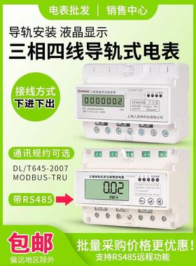 上海人民DTS6616-7P三相导轨式电能表380V卡轨RS485远程通讯电表