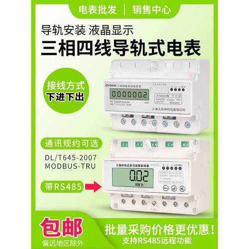上海人民DTS6616-7P三相导轨式电能表380V卡轨RS485远程通讯电表