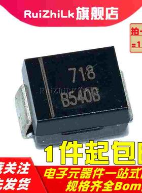 B540B-13-F SMB 贴片整流二极管 5A 40V 肖特基 DO-214AA（10只）