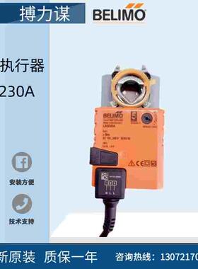 原装 BELIMO搏力谋LM230A LM230A-S LM230ASR 电动风门风阀执行器