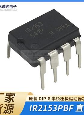 全新原装IR2153PBF DIP8电桥自振荡600V半桥栅极驱动器芯片IR2153