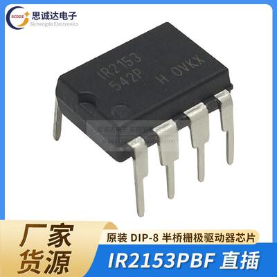 全新原装IR2153PBF DIP8电桥自振荡600V半桥栅极驱动器芯片IR2153