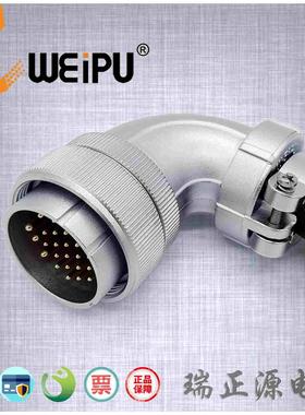 WEIPU威浦WS40J26TS弯头90度二十六芯25A/10A航空插头连接器