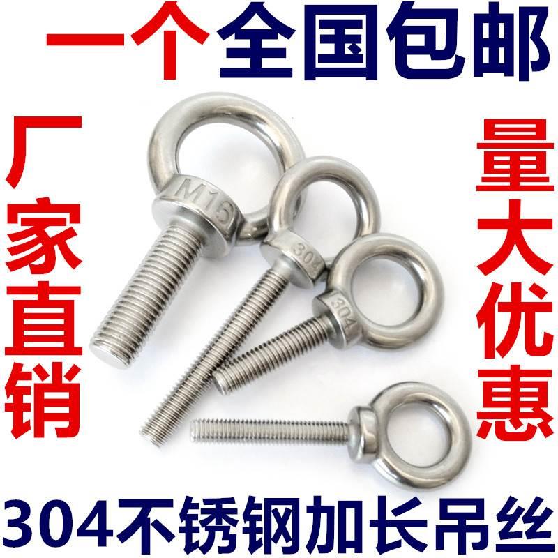 304不锈钢加长吊环螺丝起重吊耳螺栓20M10M12M14M16*60x70x80x100