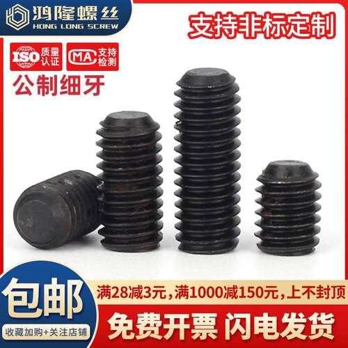 M6M8M10 12.9级机米螺丝细牙无头内六角螺丝*6x8x12x25x30*0.75x1
