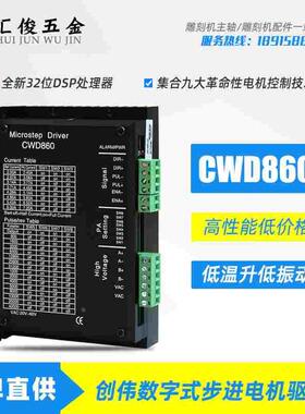 雕刻机CWD860数字步进电机驱动器CWD860H兼容替代M860步进驱动器