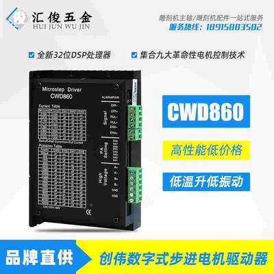 雕刻机CWD860数字步进电机驱动器CWD860H兼容替代M860步进驱动器