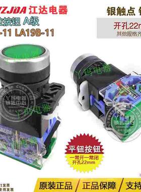江达 LA38-11 LA19B-11 A级 银触点 绿色 蓝色底座 自复位 1开1闭