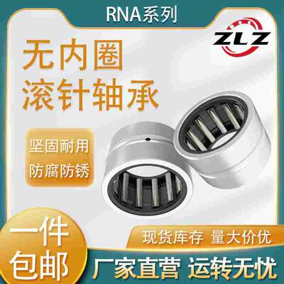 无内圈滚针轴承RNA6908 6909 6910 6911 6912 6913 6914 6915