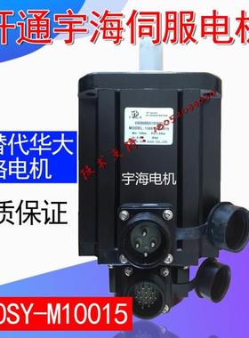 开通宇海伺服电机130SY-M10015交流伺服电机替代华大电机米格电机