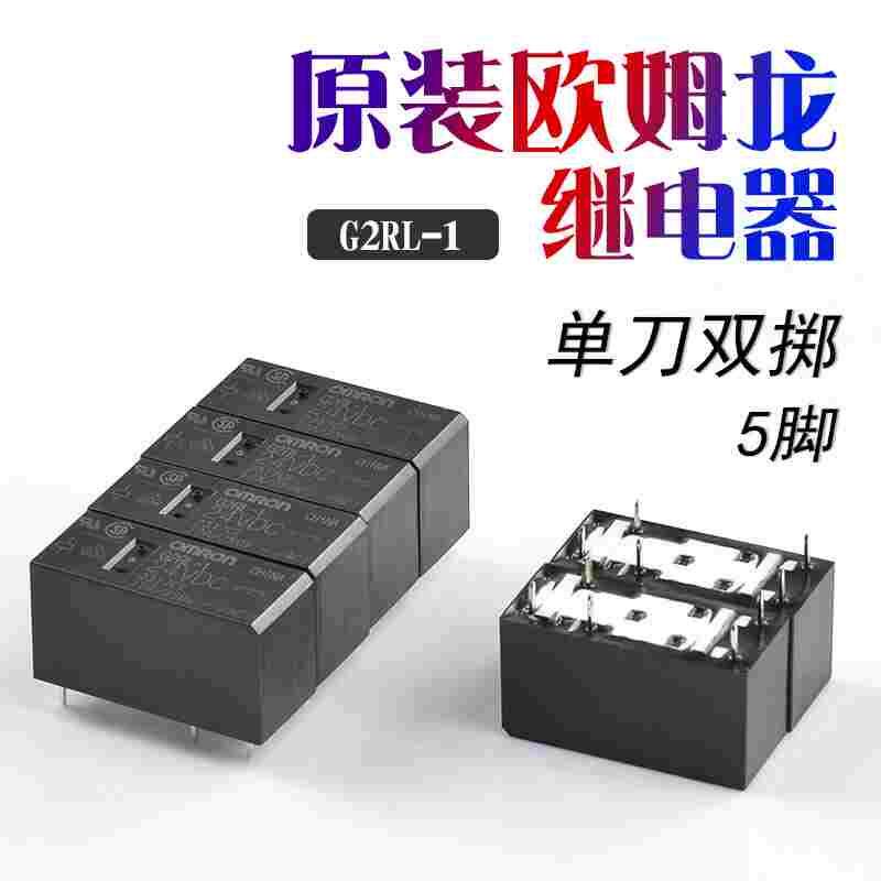 正品 DC12V/24V欧姆龙继电器 G2RL-1 PCB插针式 小型功率继电器 - 实物图