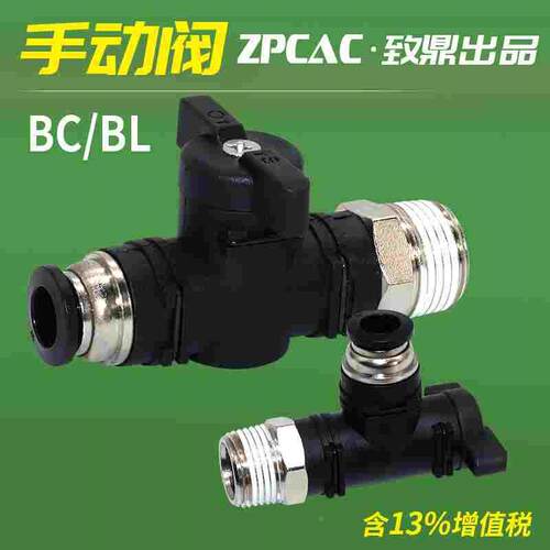 手动阀门BC气阀BL10气管4-M5接头8-01快插螺纹12-02开关阀6-03