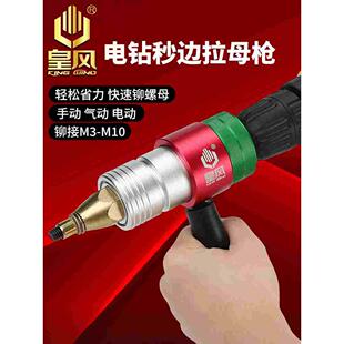 台湾皇风电动拉铆螺母枪头离合铆钉枪拉姆拉姆枪手动拉母枪铆螺帽