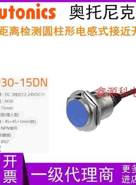 Autonics奥托尼克斯 PRD30-25DN/25DP/15DN/15DP 接近开关传感器