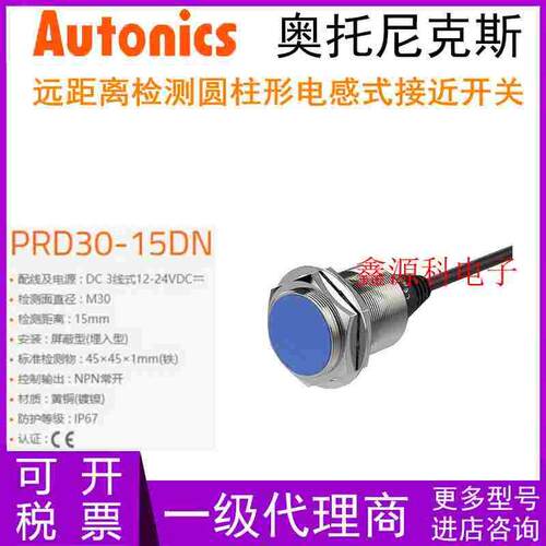 Autonics奥托尼克斯 PRD30-25DN/25DP/15DN/15DP 接近开关传感器