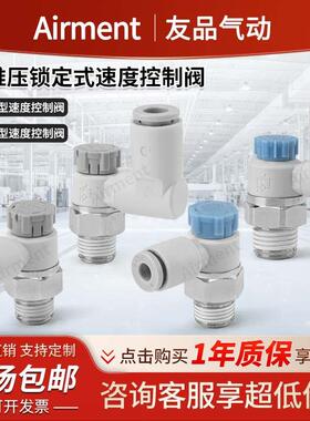 推压锁定式万向型弯头型速度控制阀AS1201F/1211F/1301F/1311F-M5