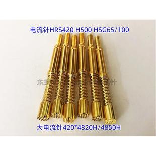 弹簧顶针 15A大电流针HRS420H500HSG100 100华荣420 4820H 4850H