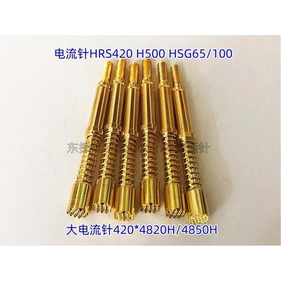 15A大电流针HRS420H500HSG100/100华荣420*4820H/4850H 弹簧顶针