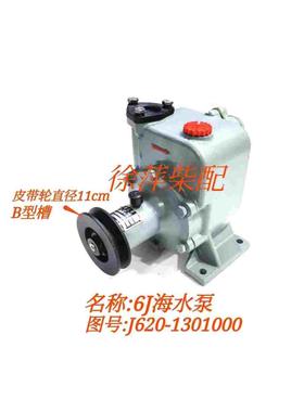 620-1301000水泵6J海水泵广西船用6M海水泵M7400-1315100海水泵