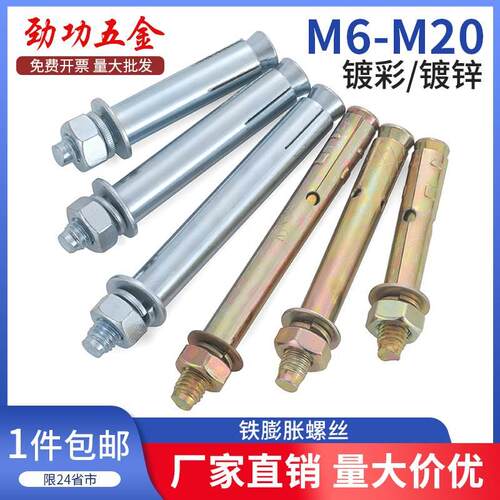 M6M8M10 铁膨胀螺丝 国标镀锌膨胀螺栓 内膨胀加长拉爆螺栓 6折