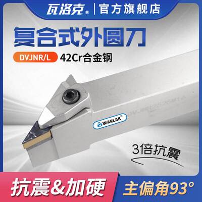 数控刀杆 93度外圆车刀DVJNR2020K16 菱形35度尖刀杆D型Z型大压板