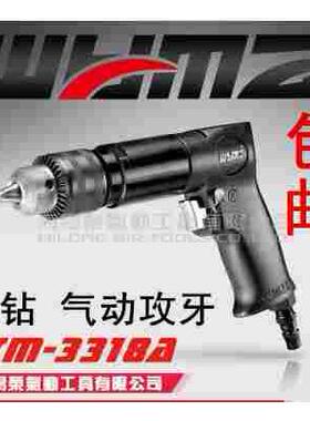 正品包邮新款威马风钻 气动攻牙 WM-3318A 手枪式 钻孔倒角钻嘴
